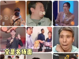 神之八秒可以是神圣，也可以是“神经”，内娱神之8秒名场面，看完不烧心！