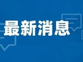 食品安全法修订草案，公开征求意见