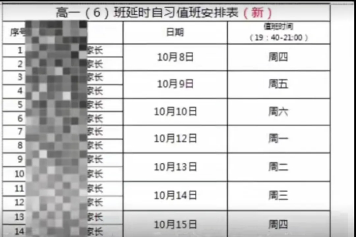 武汉市第十五中学被曝发布通知要求学生父母到教室轮值延时晚自习。