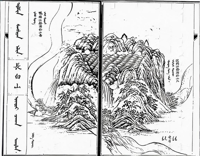 长白山（《满洲实录》卷一）
