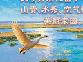 行走美丽画卷丨内蒙古巴彦淖尔：守护乌梁素海这颗“塞外明珠”