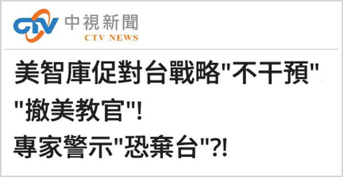 岛内媒体报道截图