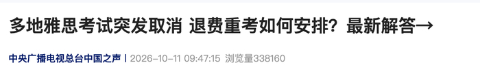 来源：中央广播电视总台中国之声