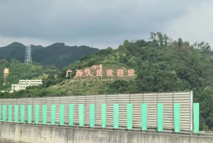 “广西人民欢迎您”是标语，更是行动。梧州市万秀区融媒体中心供图