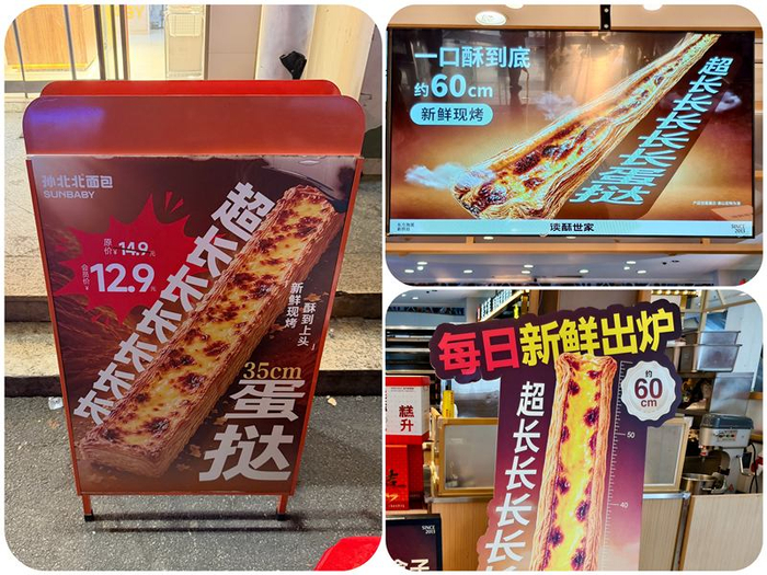 上海不少门店正在销售超长蛋挞。新京报贝壳财经记者 俞金旻 摄