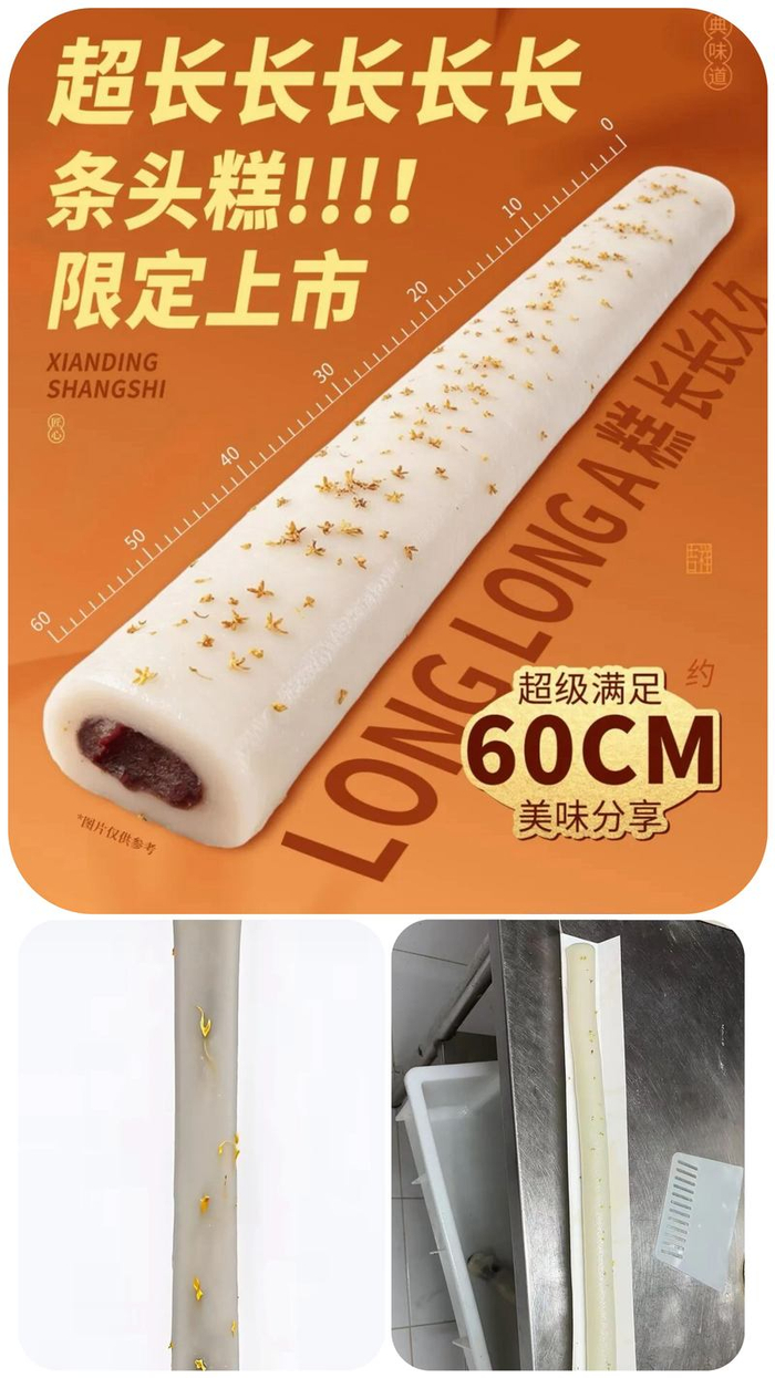 “超长条头糕”在上海销售。受访者供图