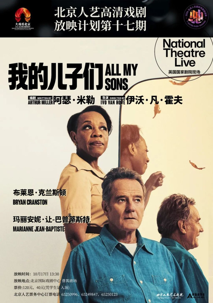 戏剧电影《我的儿子们》放映海报