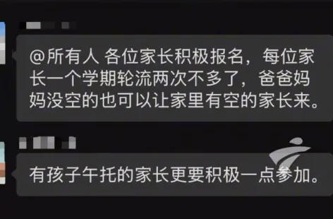 珠海市金湾区四季学校某家委会成员在群内倡导家长轮流到校值守午休。