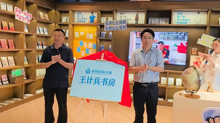 王计兵书房在南京凤凰国际书城揭牌。中新网记者 常慕城 摄