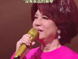 蔡琴真要封麦了