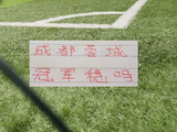 周末遇卫冕冠军海港！成都蓉城拿1分不难