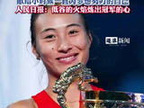 郑钦文称25年经历严重伤病是低谷