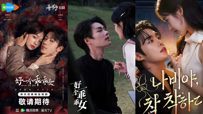 三个版本的《好一个乖乖女》：左为中剧版、中为短剧版、右为韩国翻拍版