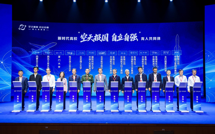 新时代高校“空天报国自立自强”育人共同体正式成立。 受访者供图