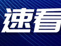 微信最新公告：集体下架！