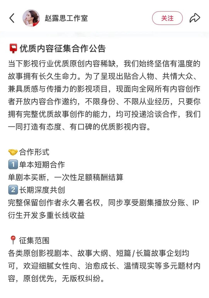 赵露思工作室今年7月面向全网发布的剧本征集公告