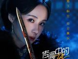 郑合惠子，“恶女”的反面