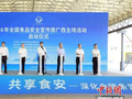 广西持续强化食品安全全链条监管 广泛动员民众参与监督