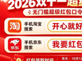 2026双十一红包攻略来了!双11什么时候买划算？淘宝天猫京东口令大全、活动入口、领取时间、叠加规则全攻略