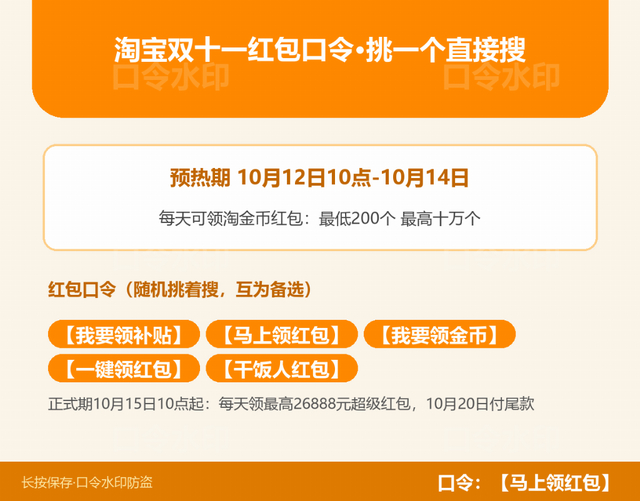 图3 淘宝红包口令与预热期淘金币红包（口令水印防盗）