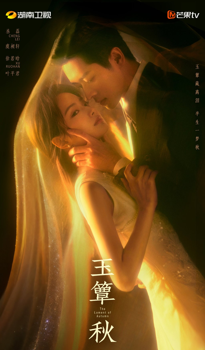 《玉簟秋》剧照