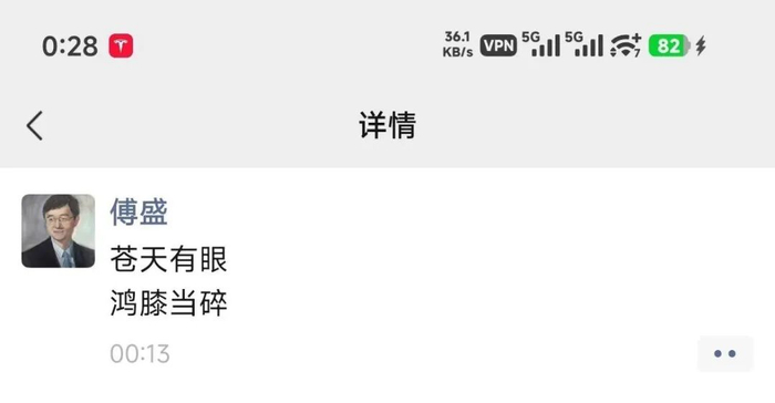 看到一个微信朋友圈截图，好家伙，大名鼎鼎的科技大佬傅盛发了八个字：