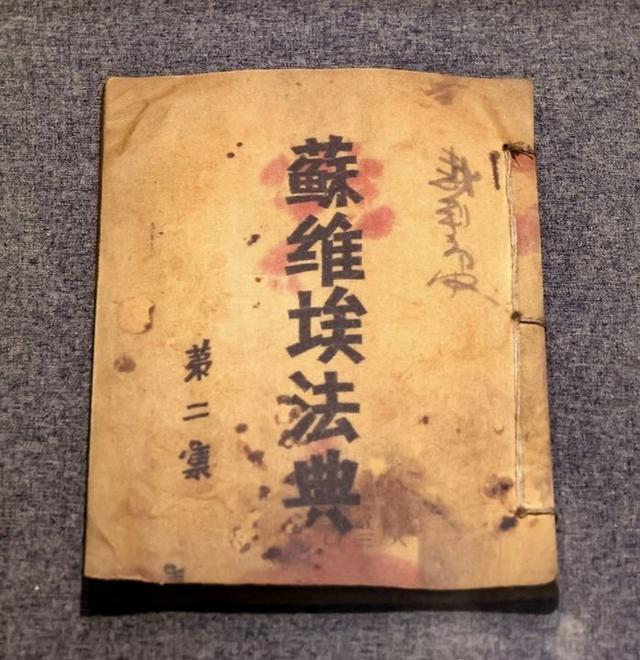 《苏维埃法典》。（瑞金市史志研究室供图）