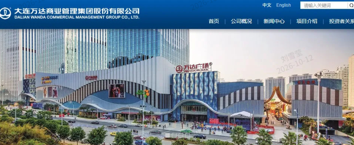 来源：万达商管