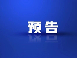 潘功胜、丁向群、吴清、朱鹤新将作主题演讲！2026金融街论坛年会亮点抢先看