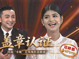 凤凰传奇来了都得愣两秒！河南“小妮”猜歌大型串台现场！