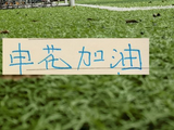 截止27轮！申花是中超进球最多球队