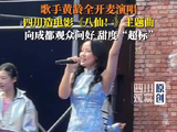 黄龄全开麦八仙主题曲