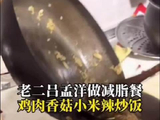 鸡肉蘑菇小米辣炒饭减脂吗，职业球员饮食禁忌解析