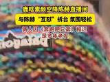 鹿晗直播间贴脸开大陈赫