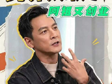 吴彦祖干一行行一行