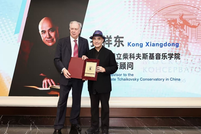 柴院校长亚历山大·索科洛夫专程抵沪，为孔祥东授予“柴科夫斯基音乐学院中国荣誉顾问”