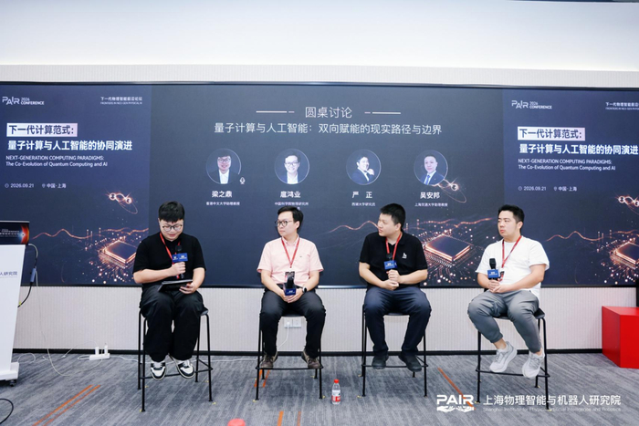 图 | 梁之鼎、扈鸿业、严正、吴安邦进行圆桌讨论（来源：PAIR）