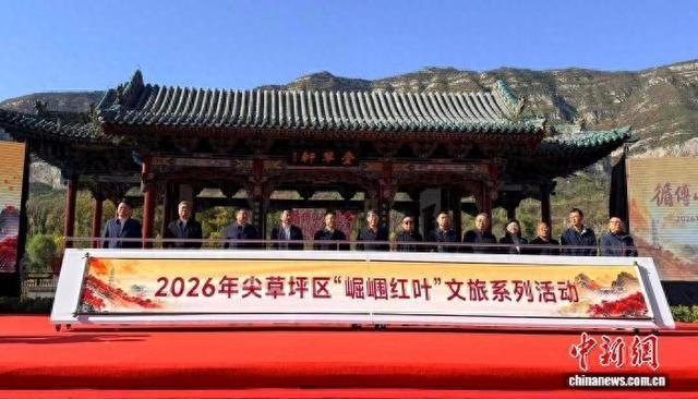 2026年尖草坪区崛围红叶文旅系列活动启动仪式。 杨杰英 摄
