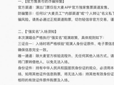 肖战南京演唱会强调 “强实名” 规则