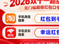 国补省钱攻略轻松看！ 2026淘宝双十一红包活动正式开抢2026京东双十一红包怎么领在哪里？