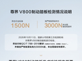 三问“尊界V800制动踏板检测情况说明”
