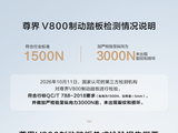 三问“尊界V800制动踏板检测情况说明”