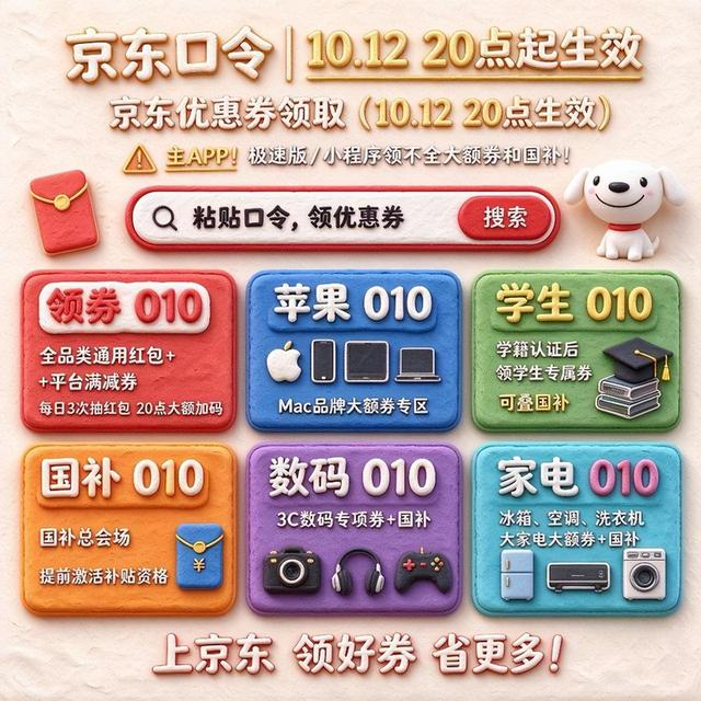 图2 京东优惠券口令直达与六大品类专区