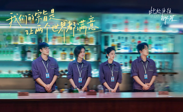 《此处通往繁星》剧照