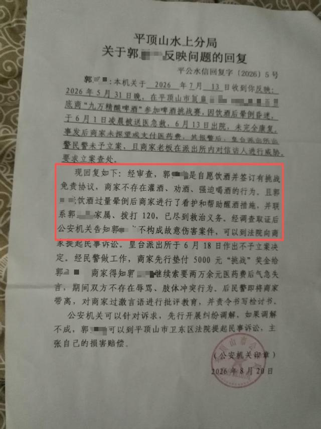 △平顶山水上分局关于郭先生反映问题的回复。