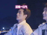 俺也一样！丞磊