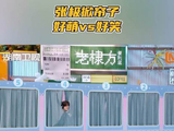 张极掀帘子好萌vs好笑