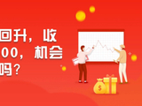 探底回升，收复3800，机会来了吗？