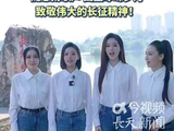 徐子尧周煜琦赵天蔚刀小娟于都唱响十送红军
