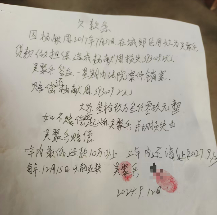 吴聚兵所打欠条 受访者供图